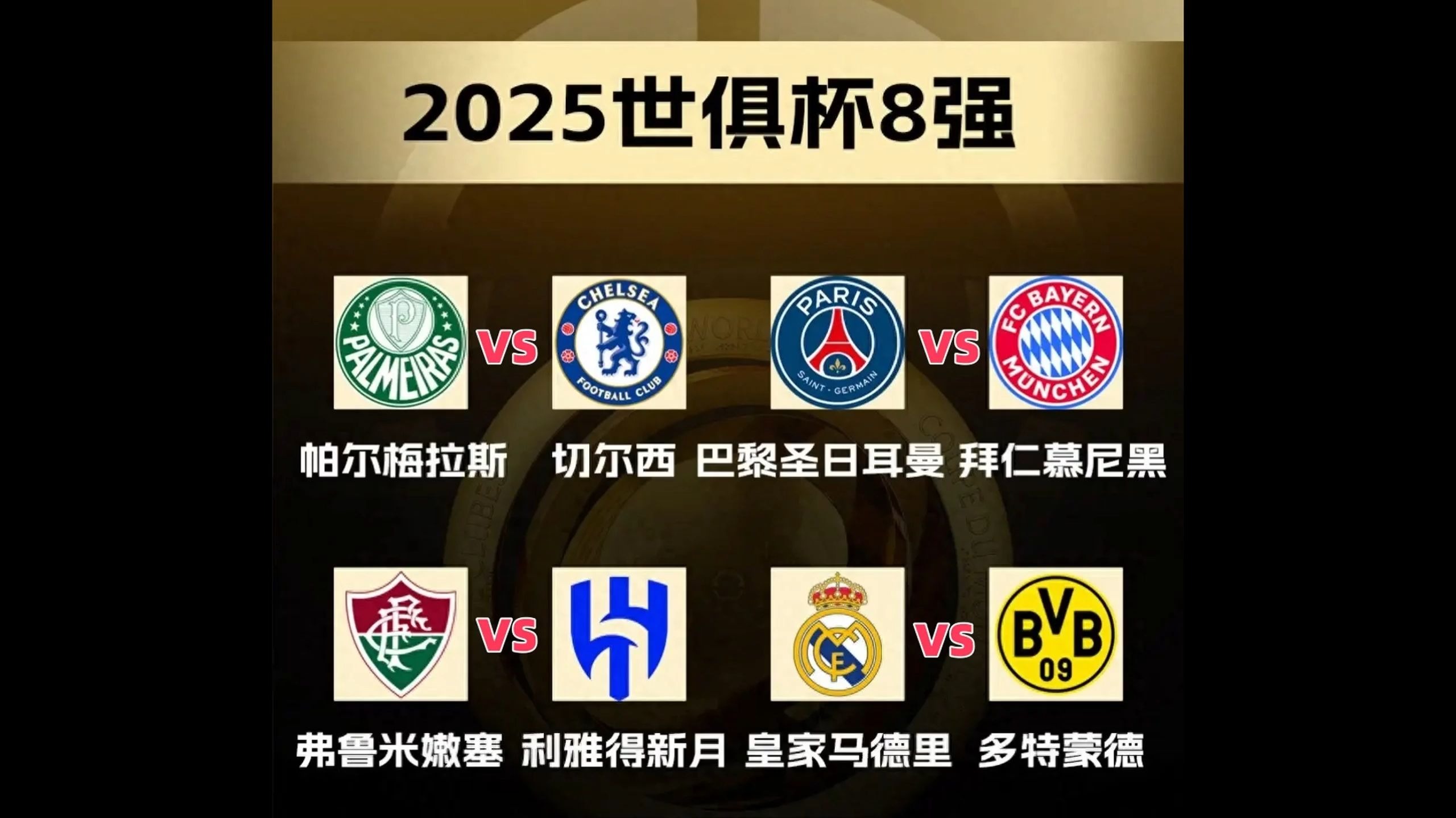 2025世俱杯：尤文图斯赛前焦点揭秘的简单介绍