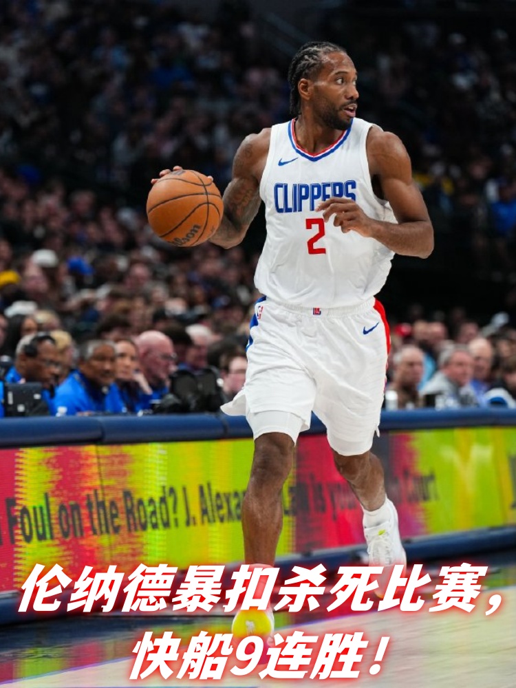 山西队鏖战独行侠，伦纳德带队取胜的简单介绍