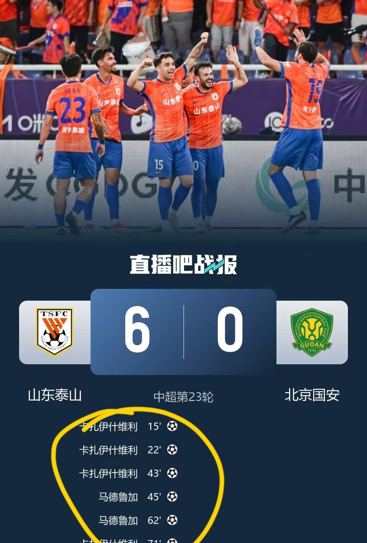 包含山东泰山打破江苏苏宁防线，展现实力，迎来胜利的词条